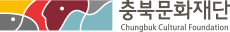 충북문화재단